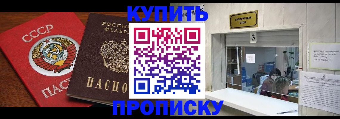 прописка ребенка в Каменск-Шахтинском