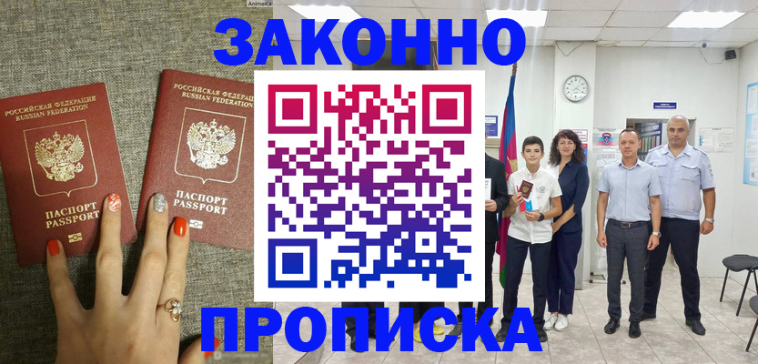 временная регистрация законно в Каменск-Шахтинском