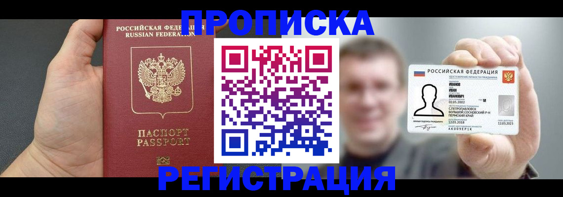прописка гарантия в Каменск-Шахтинском